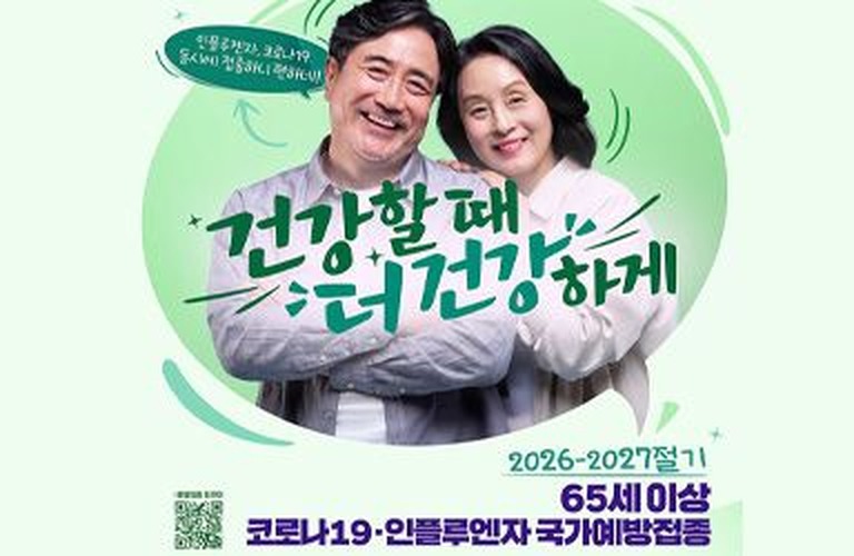 코로나19 예방접종 대상 65세 이상 코로나19·인플루엔자 국가예방접종 안내 카드뉴스 (질병관리청)