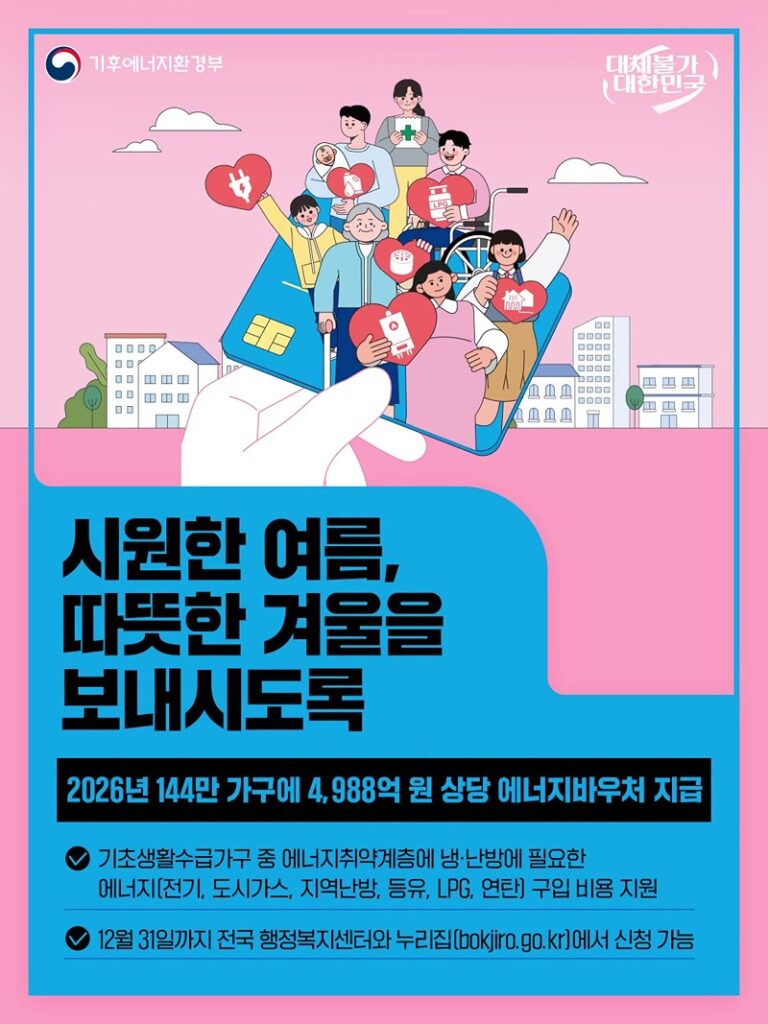 에너지바우처 동절기 냉난방비 지원 기후에너지환경부 공식 카드뉴스