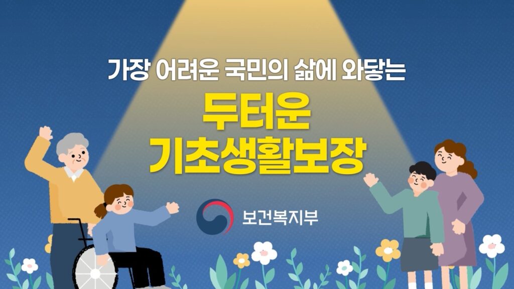 2027년 기준 중위소득 인상 두터운 기초생활보장 안내 이미지 (보건복지부) 2027년 기준 중위소득 인상 두터운 기초생활보장 안내 이미지 (보건복지부)